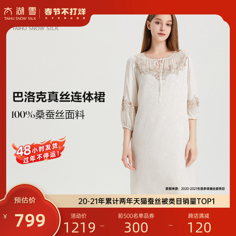 【专柜同款】太湖雪100%桑蚕丝巴洛克真丝连体裙真丝睡衣女礼盒装