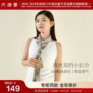 【专柜同款】太湖雪100%桑蚕丝印花双绉长巾时尚高档百搭真丝丝巾