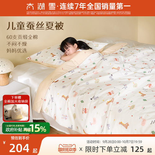 太湖雪棉100%贡缎蚕丝夏被