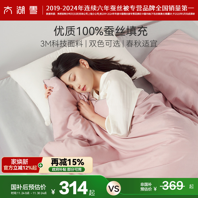 100%蚕丝被 3M科技面料 三层防钻丝