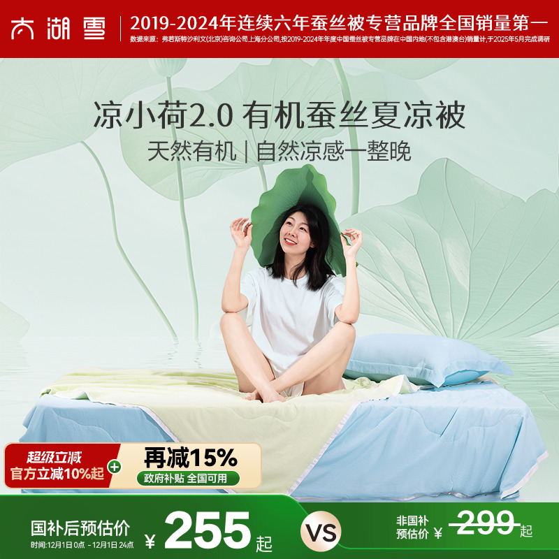 太湖雪蚕丝夏凉被凉小荷凉感被