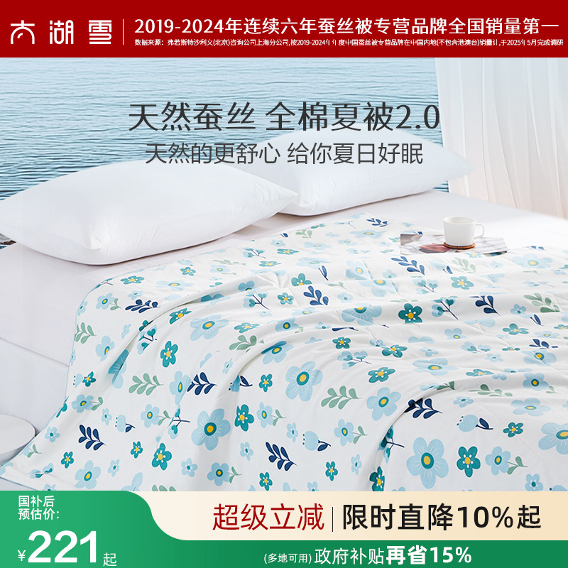 太湖雪100%蚕丝夏凉被空调被夏季薄被单双人纯棉全棉薄被芯可水洗