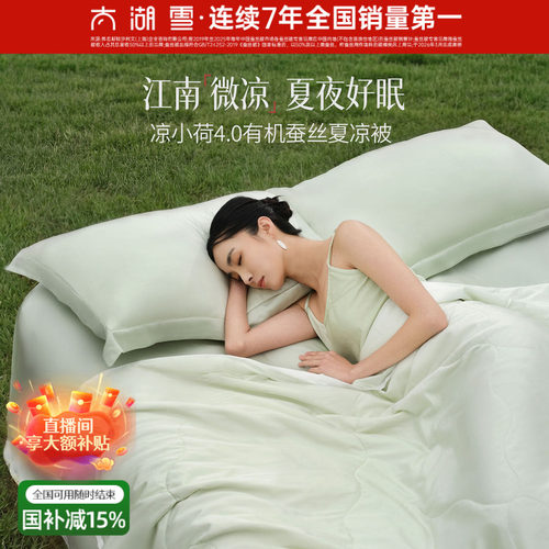 太湖雪蚕丝夏凉被凉小荷凉感被