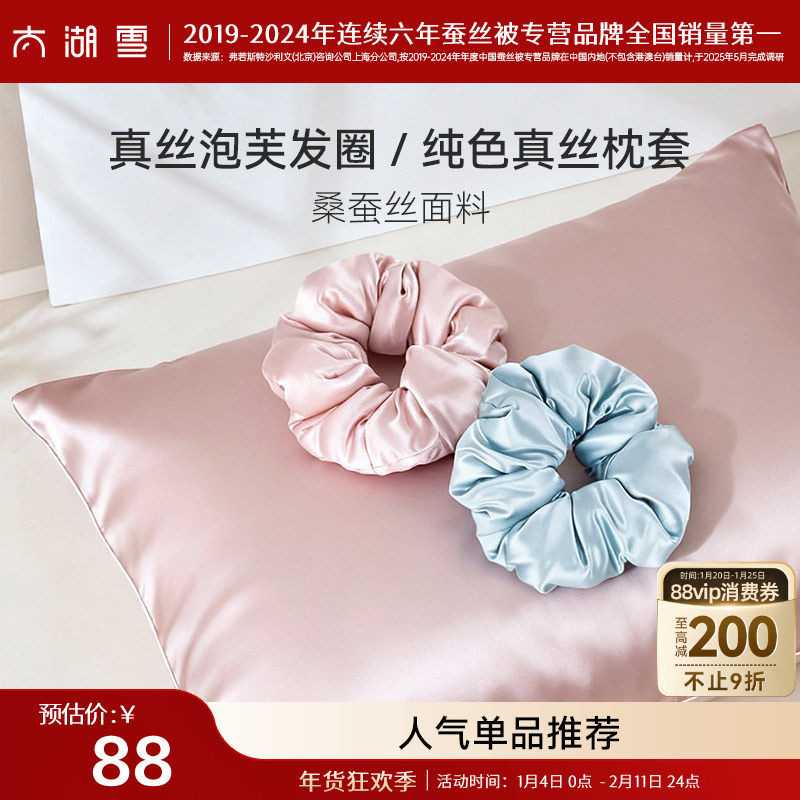 太湖雪桑蚕丝真丝枕套&泡芙真丝发圈,床上用品,枕套,淘宝优惠券,粉丝福利购,淘宝优惠卷