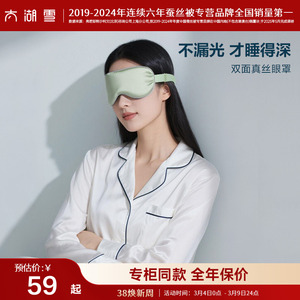 太湖雪桑蚕丝眼罩100%真丝男女士眼罩丝滑