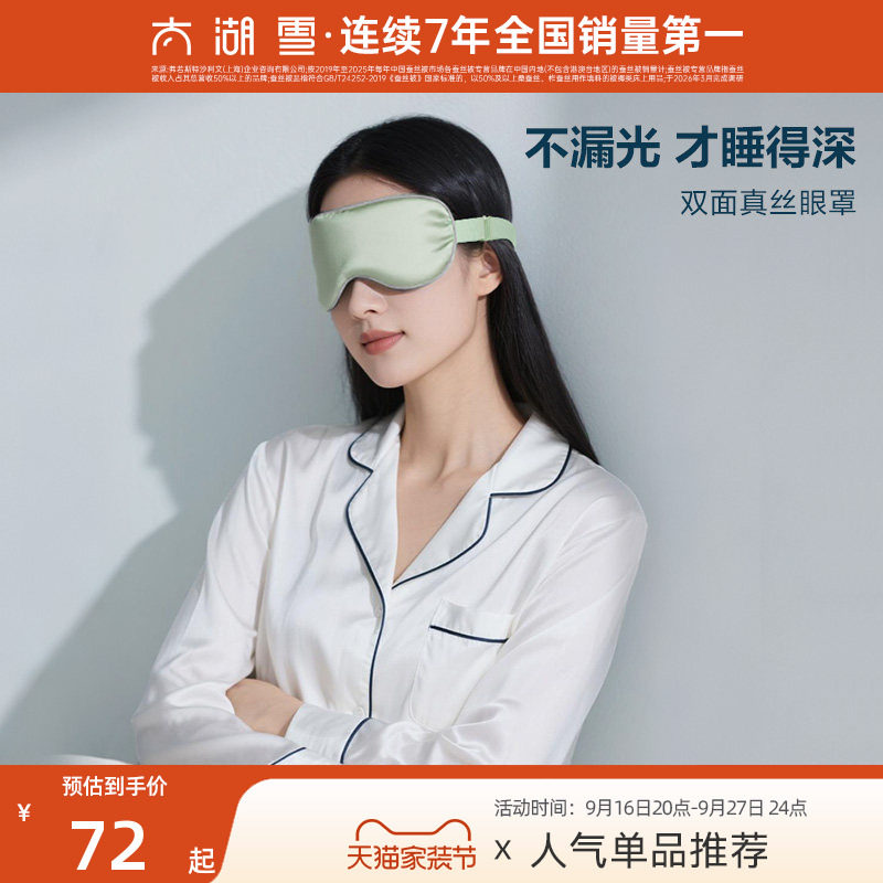 100%桑蚕丝眼罩太湖雪图片