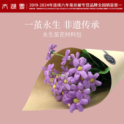 【直播间52.1秒杀】非遗传承蚕茧花DIY材料包送礼礼品永生花艺