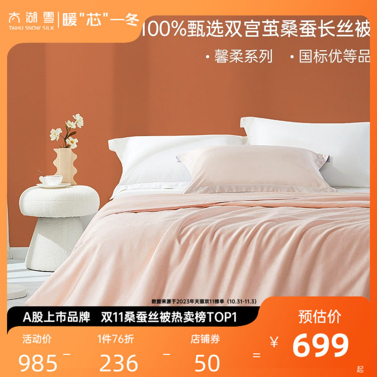 太湖雪蚕丝被秋冬100%双宫茧桑蚕长丝被子四季手工被芯馨柔合集