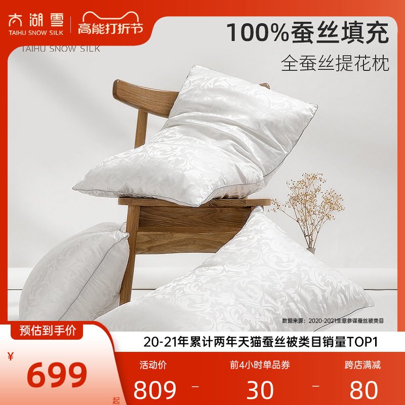 太湖雪蚕丝枕头单人带枕套护颈椎真丝枕芯一只装48×74cm正品