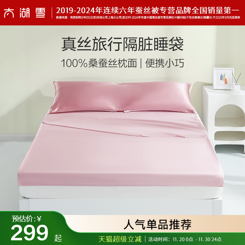 太湖雪桑蚕丝+莱赛尔睡袋