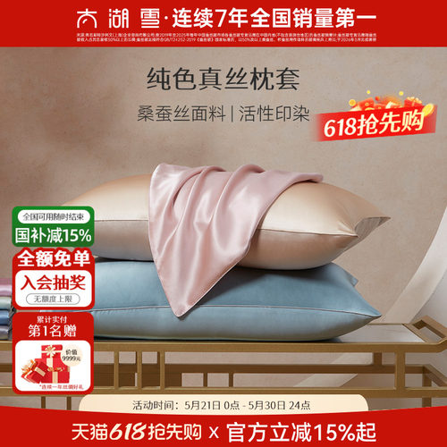 单面桑蚕丝 经典纯色 真丝枕套 柔滑舒适