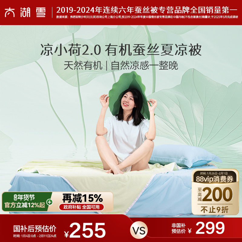 庆子推荐太湖雪100%蚕丝被夏凉被凉小荷空调被凉感被可水洗夏被