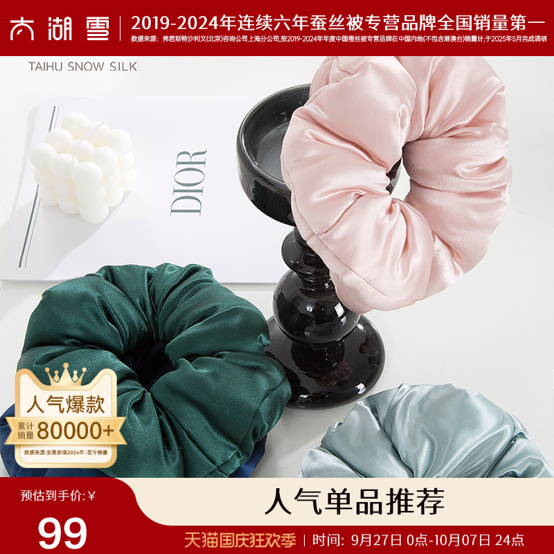 100%桑蚕丝 多色润泽 时尚丝绸发饰
