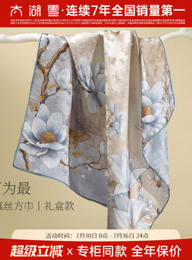 【专柜同款】太湖雪桑蚕丝丝巾70真丝花萝方巾女时尚百搭送礼