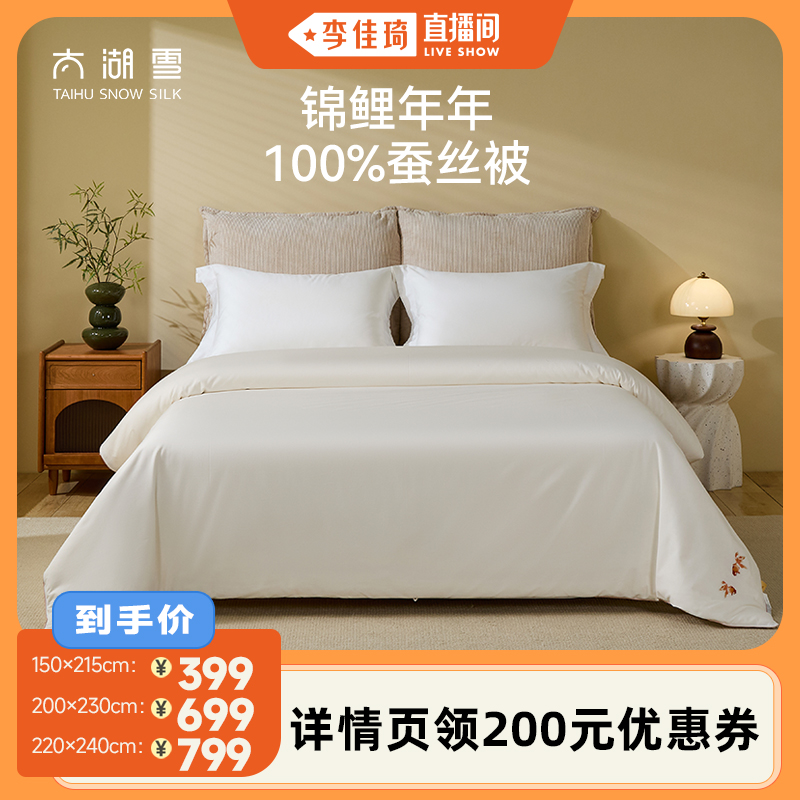 天然蚕丝∣全棉被套∣抗菌工艺