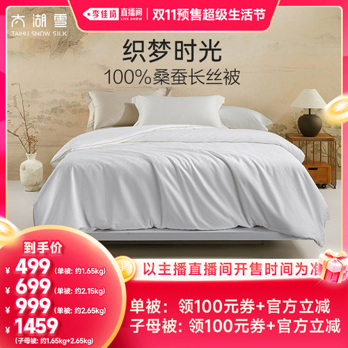 100%桑蚕长丝∣全棉被套∣抗菌工艺