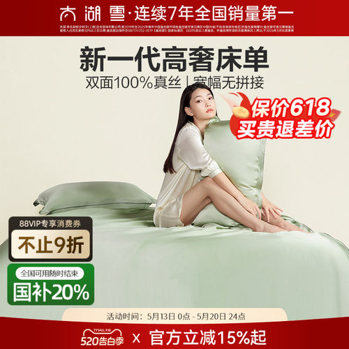 真丝床单太湖雪100%桑蚕丝