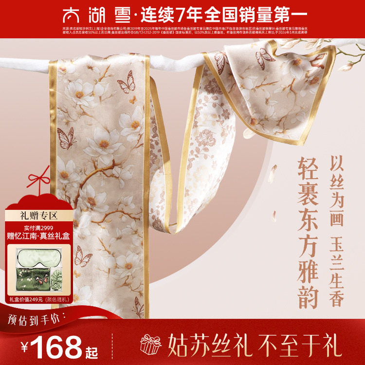 【专柜同款】太湖雪桑蚕丝真丝丝巾双层小长巾图片