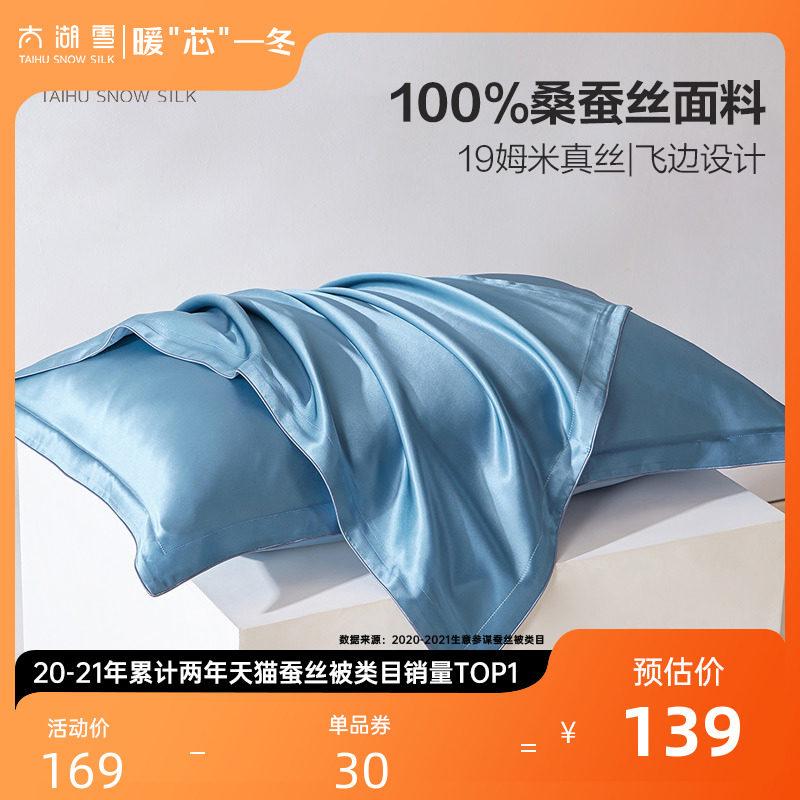 太湖雪单面桑蚕丝纯色飞边真丝枕套夏凉苏州丝绸枕头套单人19姆米