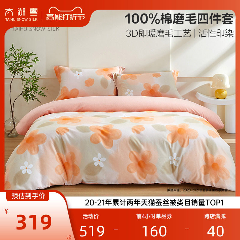 太湖雪纯棉磨毛四件套床单被罩秋冬款保暖全棉被套1.5米1.8米床品