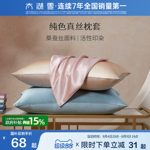 单面桑蚕丝 经典纯色 真丝枕套 柔滑舒适