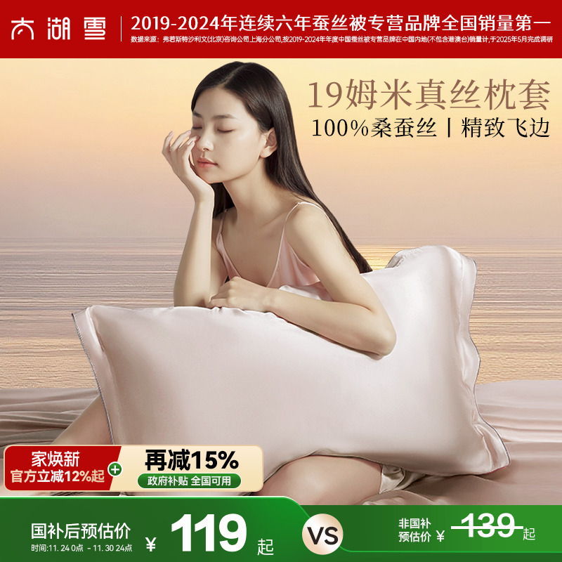 单面19姆米真丝枕套太湖雪