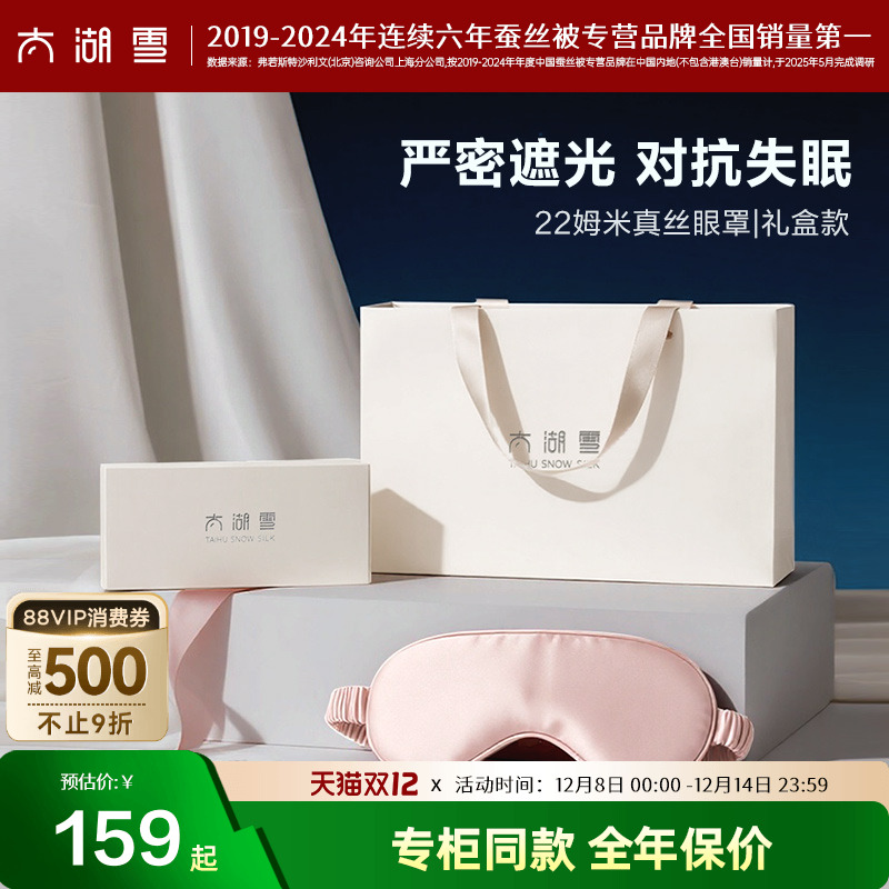 100%桑蚕丝眼罩太湖雪