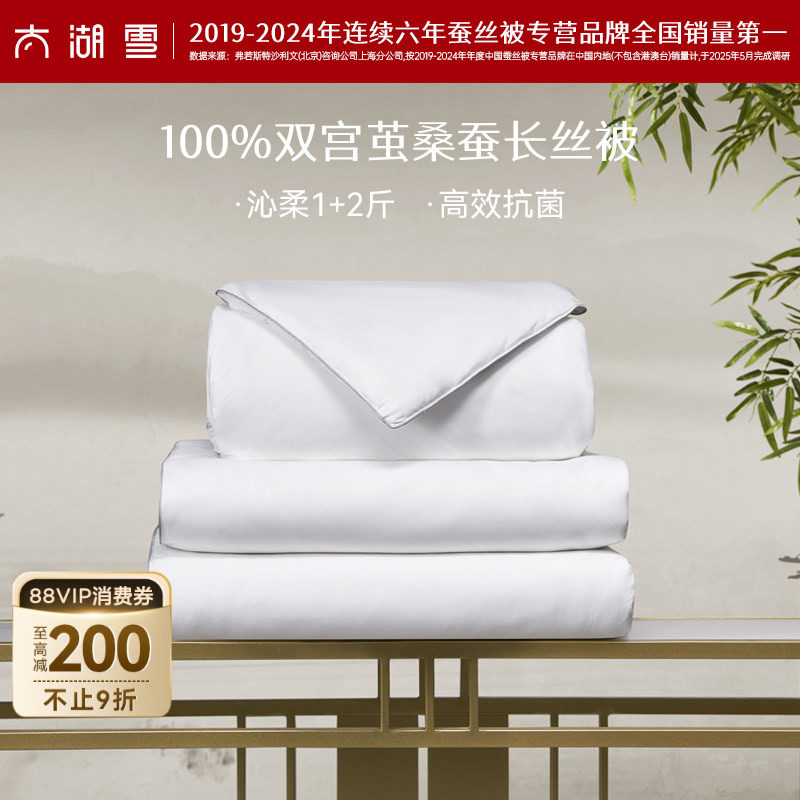 太湖雪春秋蚕丝子母被100桑蚕长丝秋冬加厚被芯沁柔1+2斤,床上用品,蚕丝被,淘宝优惠券,粉丝福利购,淘宝优惠卷