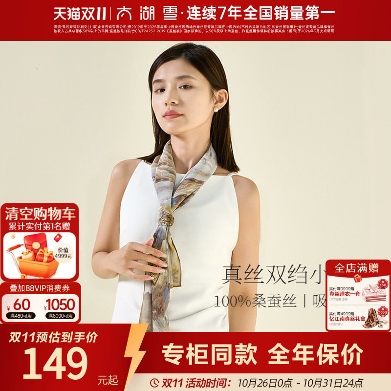 【专柜同款】太湖雪100%桑蚕丝印花双绉长巾时尚高档百搭真丝丝巾