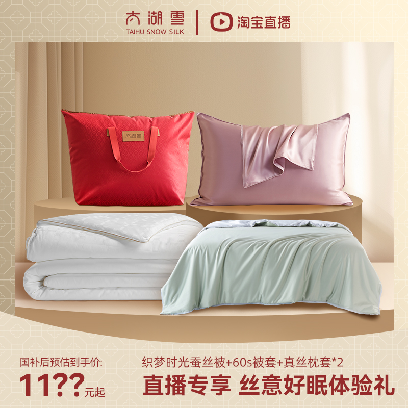 100%蚕丝蚕丝被太湖雪