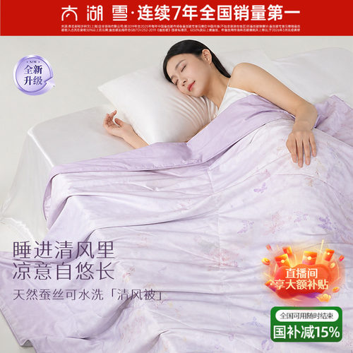 蚕丝填充| 纯棉面料| 可水洗夏被