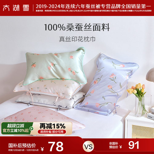 太湖雪真丝印花枕巾丝绸美容