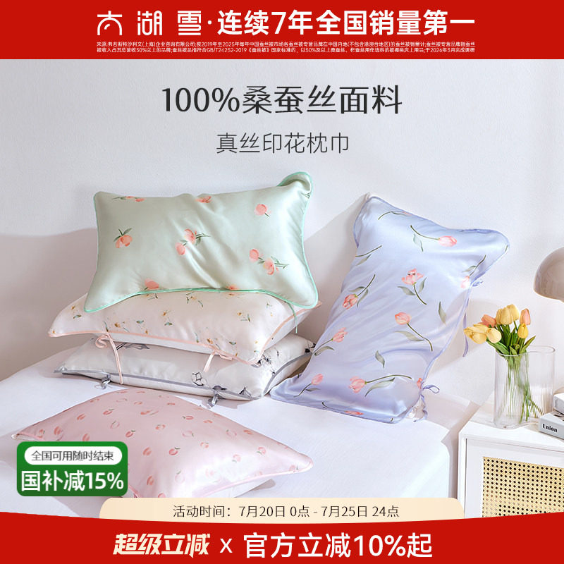 太湖雪真丝印花枕巾100%桑蚕丝丝滑可固定成人丝绸枕头巾