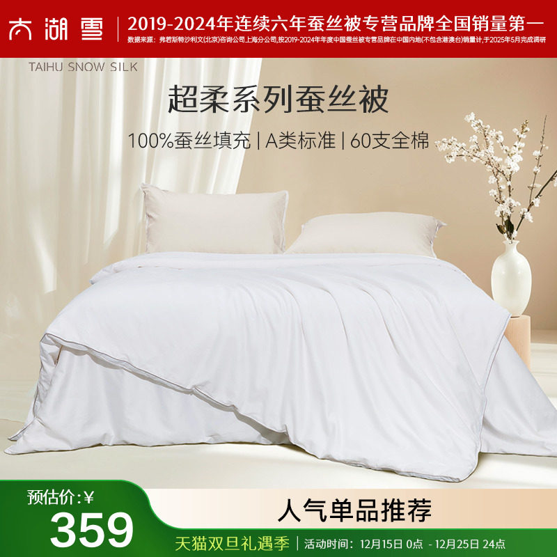 太湖雪春秋子母被A类100%蚕丝被