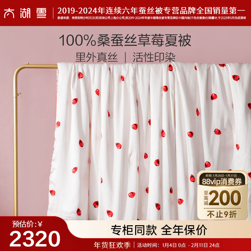 【专柜同款】太湖雪蚕丝被100%桑蚕丝草莓夏凉被真丝薄空调被夏季,床上用品,蚕丝被,淘宝优惠券,粉丝福利购,淘宝优惠卷