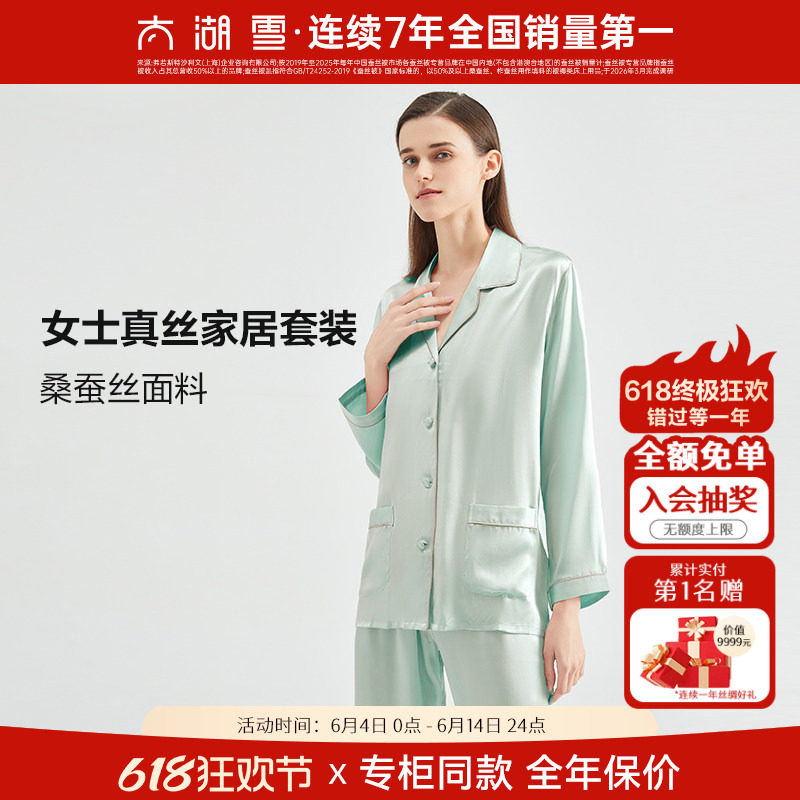 【专柜同款】太湖雪桑蚕丝纯色睡衣睡裤套装真丝睡衣女礼盒