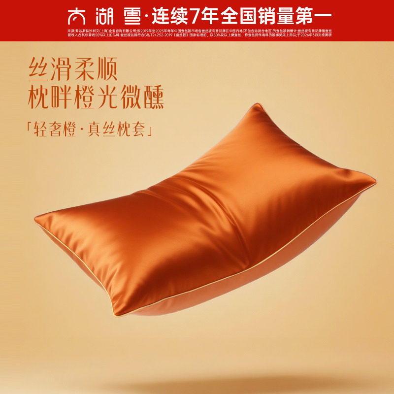 太湖雪真丝枕套纯色经典简约丝滑桑蚕丝枕头套-轻奢橙										