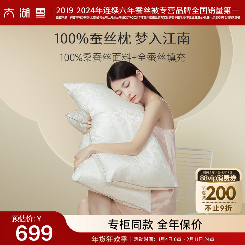 【专柜同款】太湖雪全蚕丝枕头单人带枕套真丝枕芯一只装48×74cm,床上用品,枕头/枕芯,淘宝优惠券,粉丝福利购,淘宝优惠卷