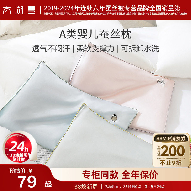 太湖雪婴儿儿童蚕丝枕头护颈椎A类真丝枕套宝宝小枕头0-2岁单人