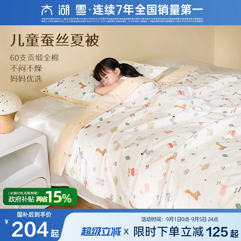 太湖雪棉100%贡缎蚕丝夏被图片