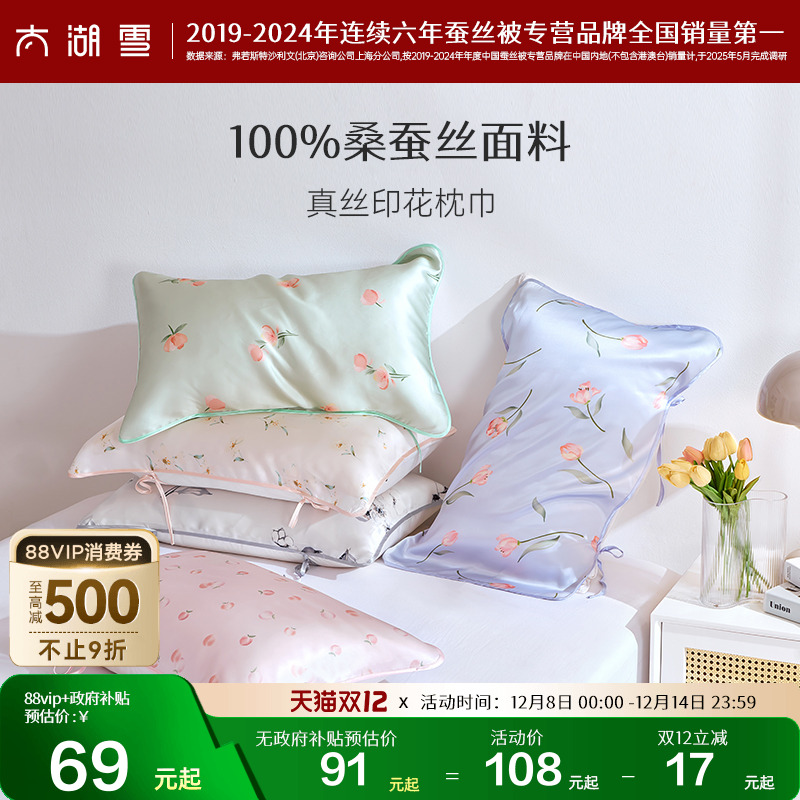 太湖雪真丝印花枕巾丝绸美容