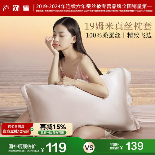 单面19姆米真丝枕套太湖雪