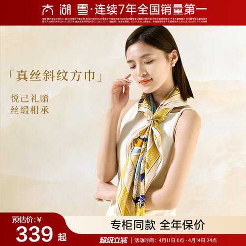 太湖雪印花100%桑蚕丝真丝