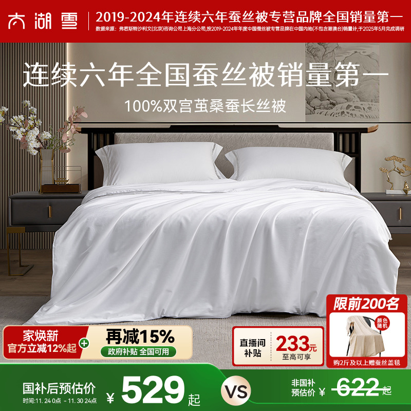 高效抗菌| 蚕丝被上市企业直供| 秋冬新品