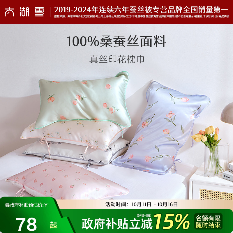 太湖雪真丝印花枕巾100%桑蚕丝丝滑可固定成人丝绸枕头巾
