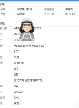 车辆解析车牌车架码查发动机码排量登记日期使用性质