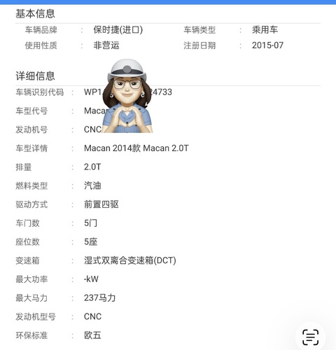车辆解析车牌车架码查发动机码排量登记日期使用性质