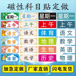 包邮磁性课程表黑板贴公开课板书磁条教室科目贴名字软磁贴定制做