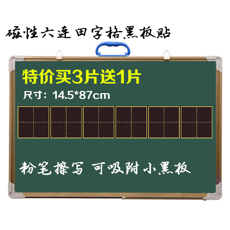 磁性黑板贴磁力六连联田字格拼音田字小黑板粉笔擦写语文教具包邮