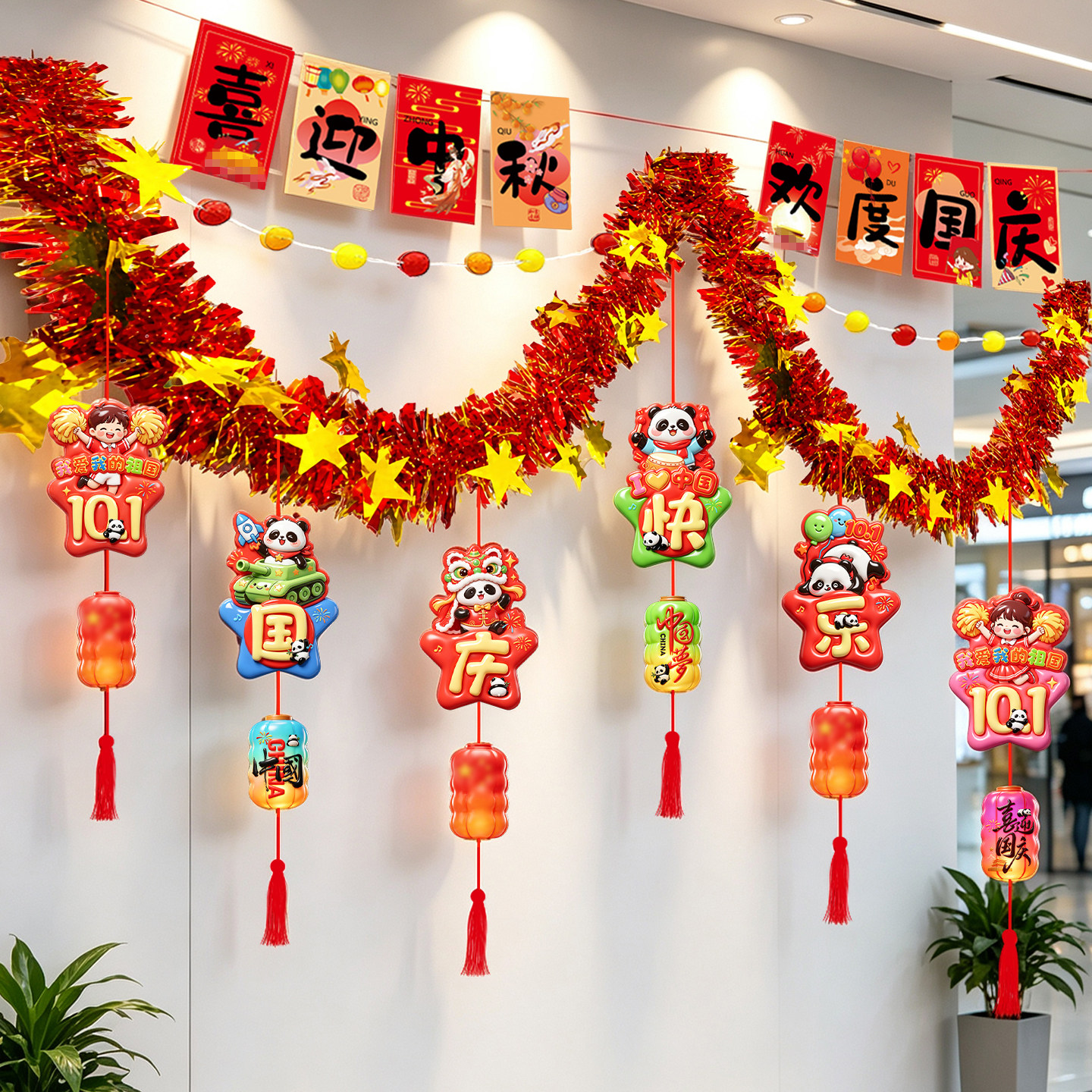 国庆中秋店铺室内拉花彩带挂饰图片